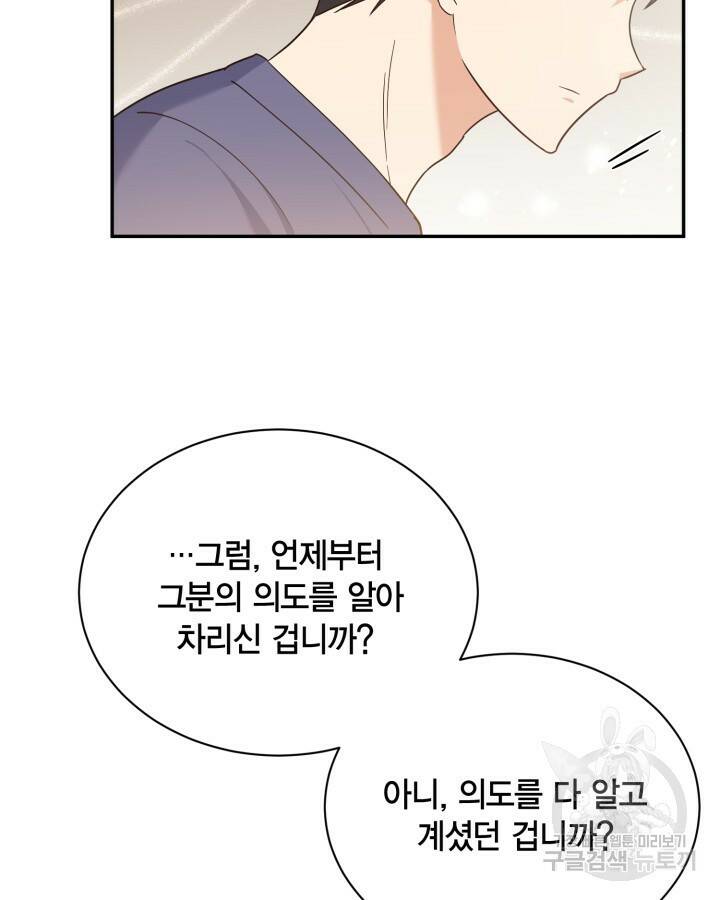 용이 없는 세상 41화 59