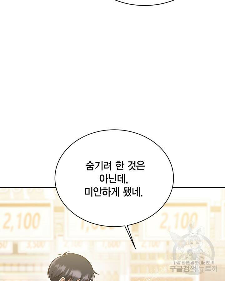 용이 없는 세상 41화 65