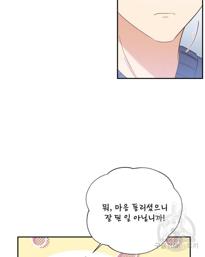용이 없는 세상 41화 68