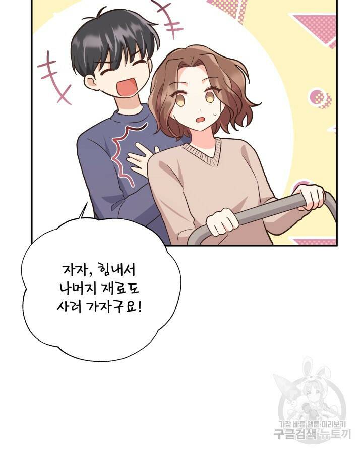 용이 없는 세상 41화 69