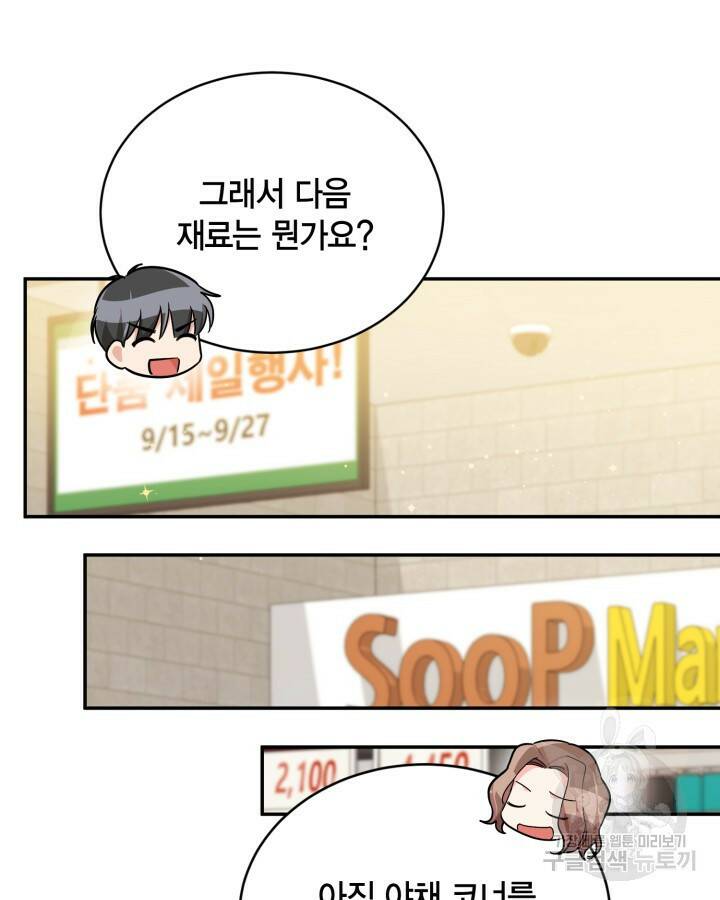 용이 없는 세상 41화 70