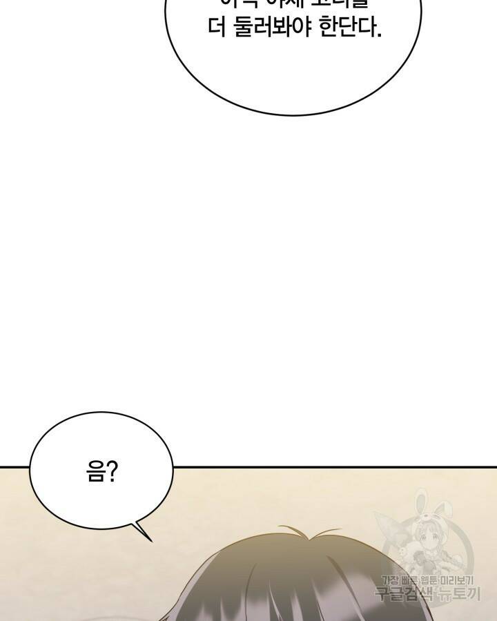 용이 없는 세상 41화 71