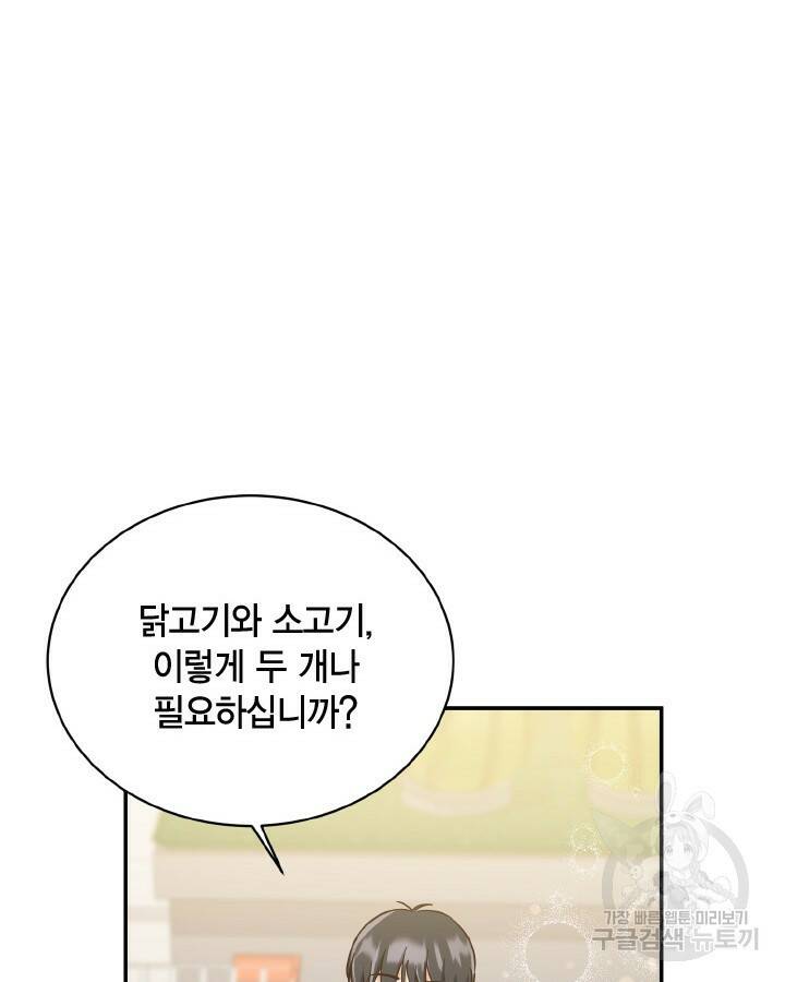 용이 없는 세상 41화 74