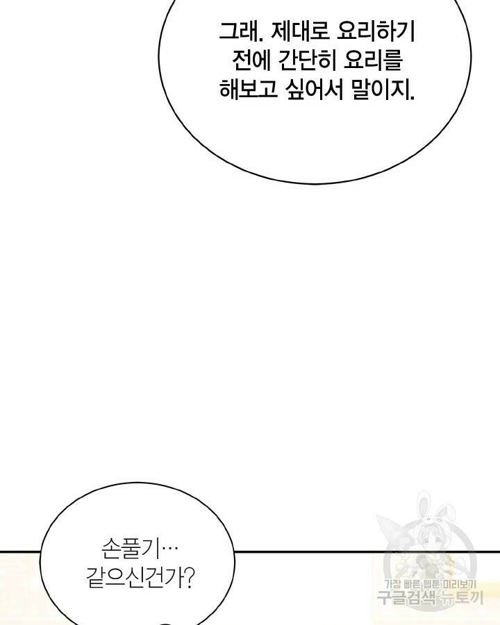 용이 없는 세상 41화 76