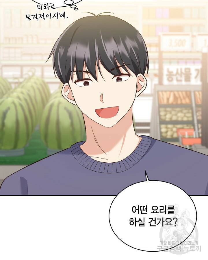 용이 없는 세상 41화 77