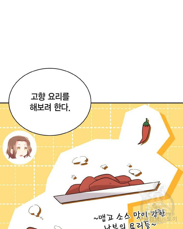 용이 없는 세상 41화 78