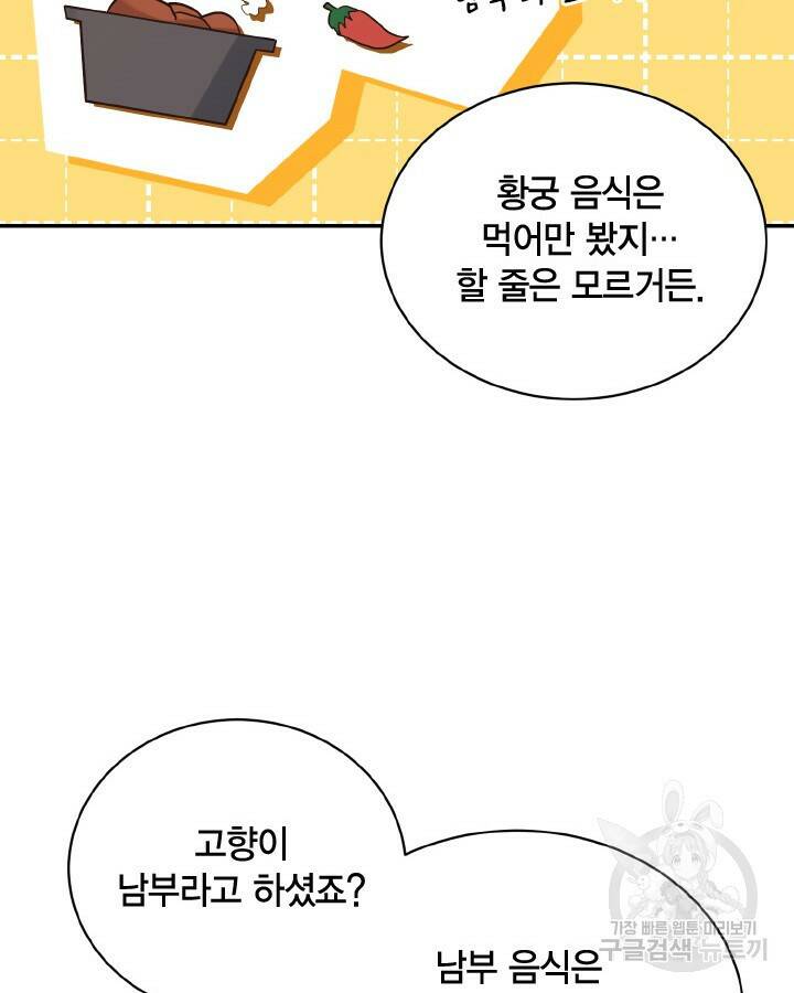 용이 없는 세상 41화 79