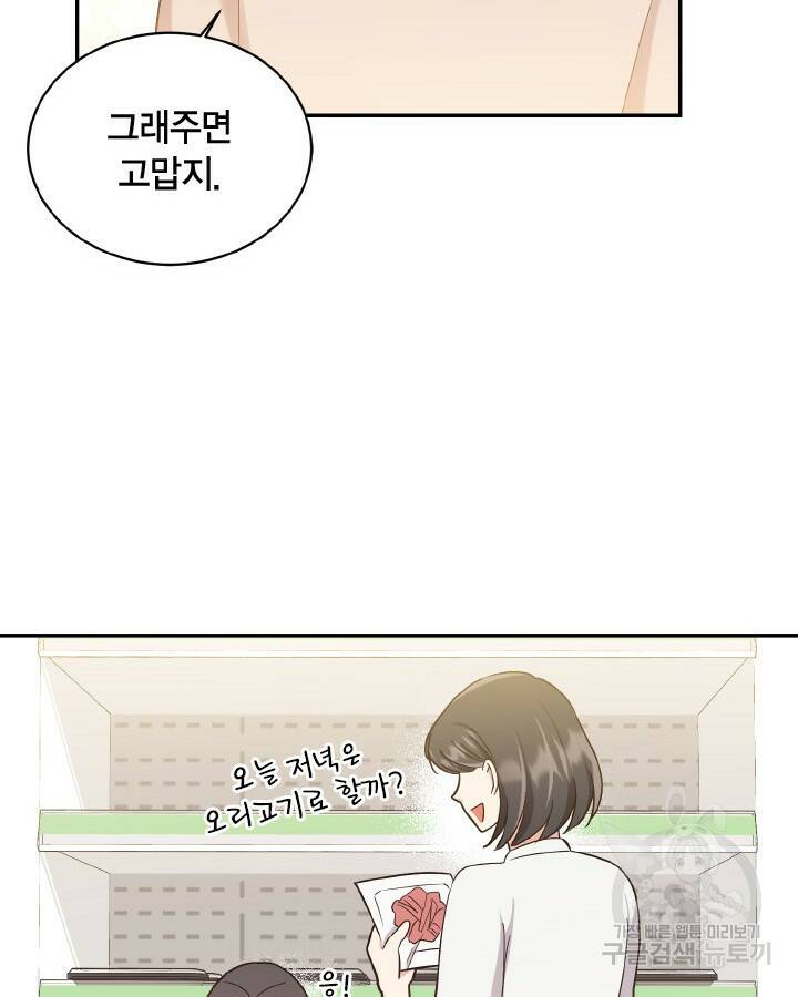 용이 없는 세상 41화 82