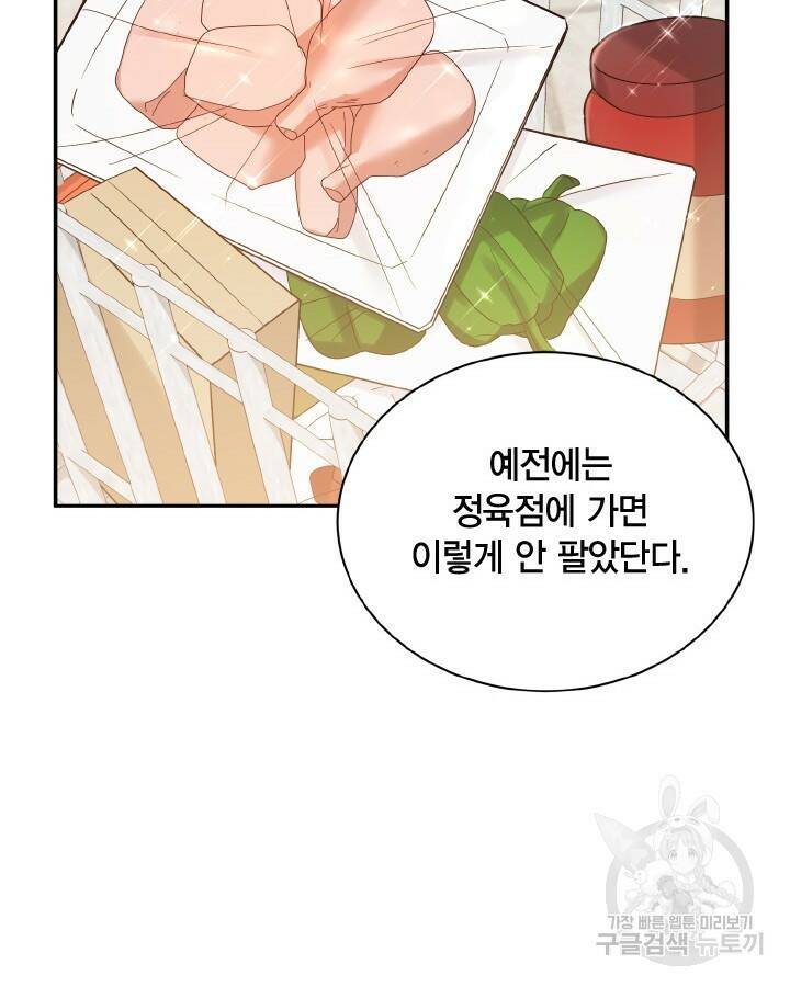 용이 없는 세상 41화 88