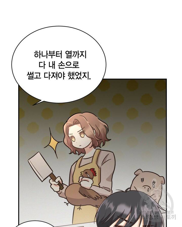 용이 없는 세상 41화 89