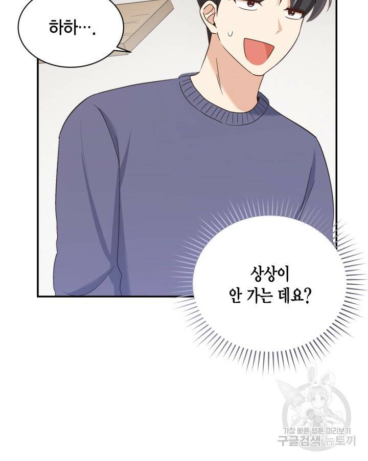 용이 없는 세상 41화 90