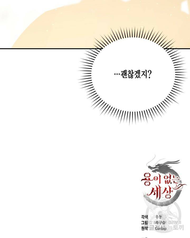 용이 없는 세상 41화 103