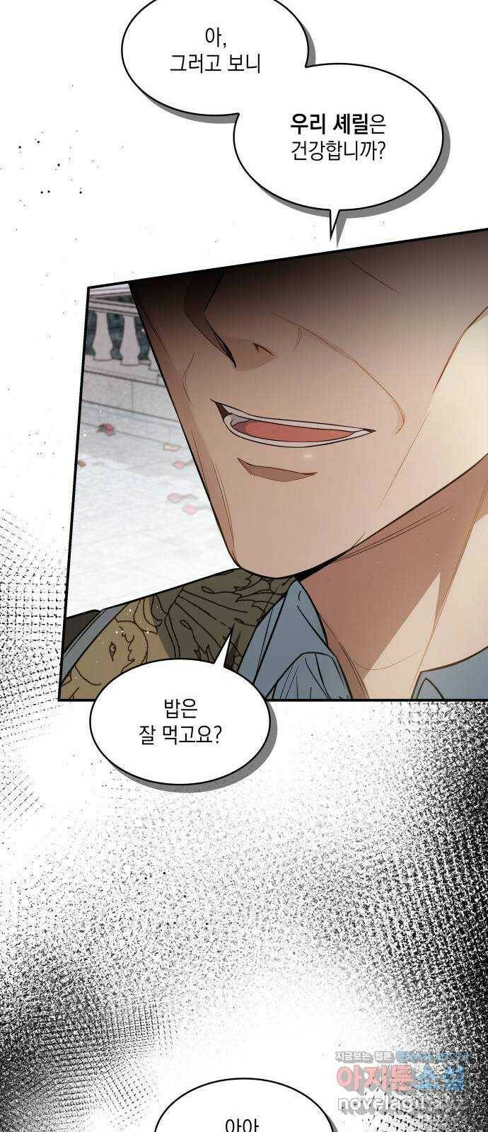 멜빈이 그들에게 남긴 것 22화 10