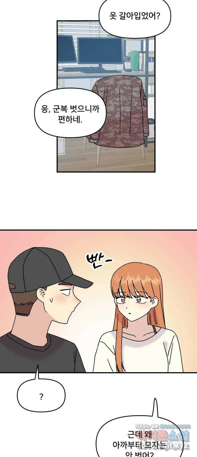 팬시X팬시 79화 2