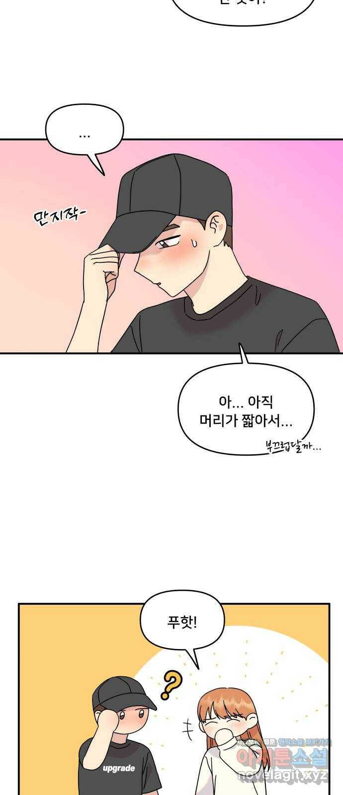 팬시X팬시 79화 3