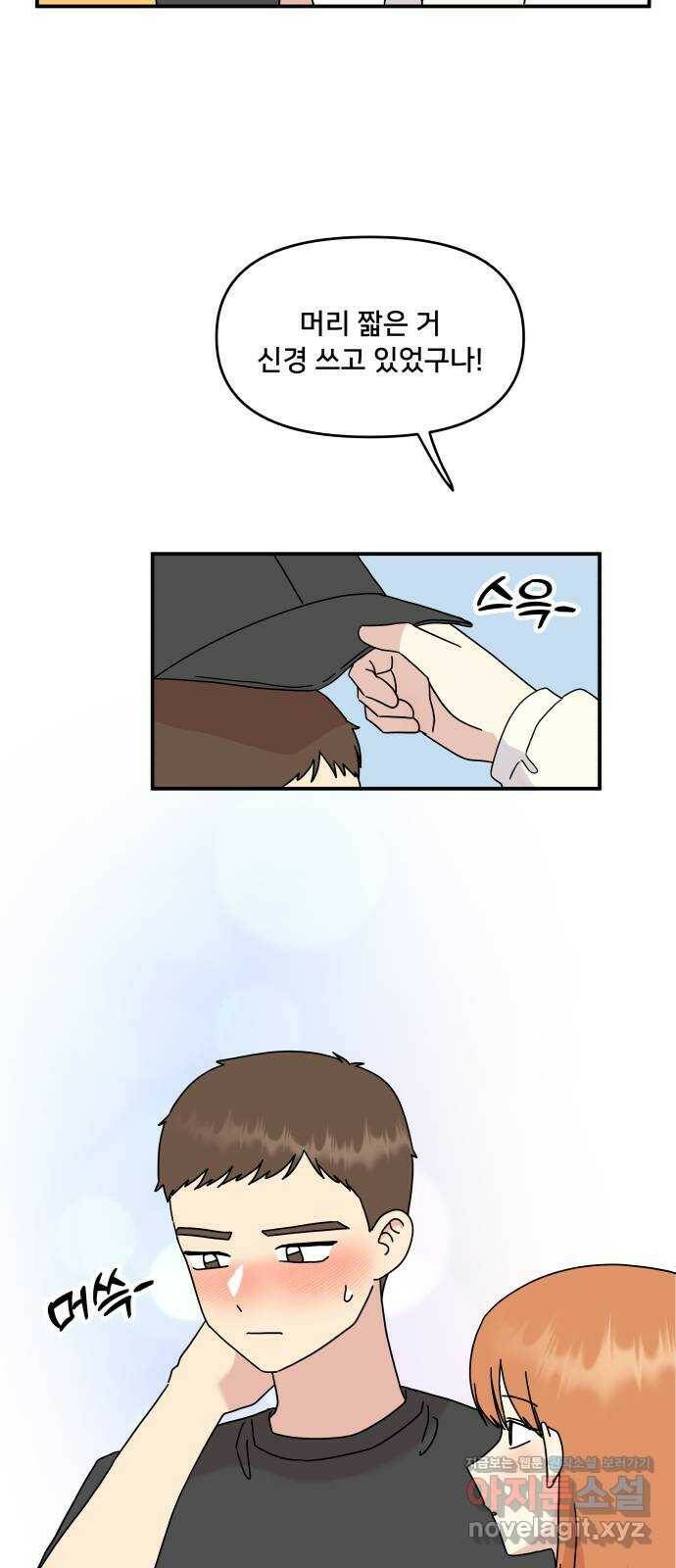 팬시X팬시 79화 4