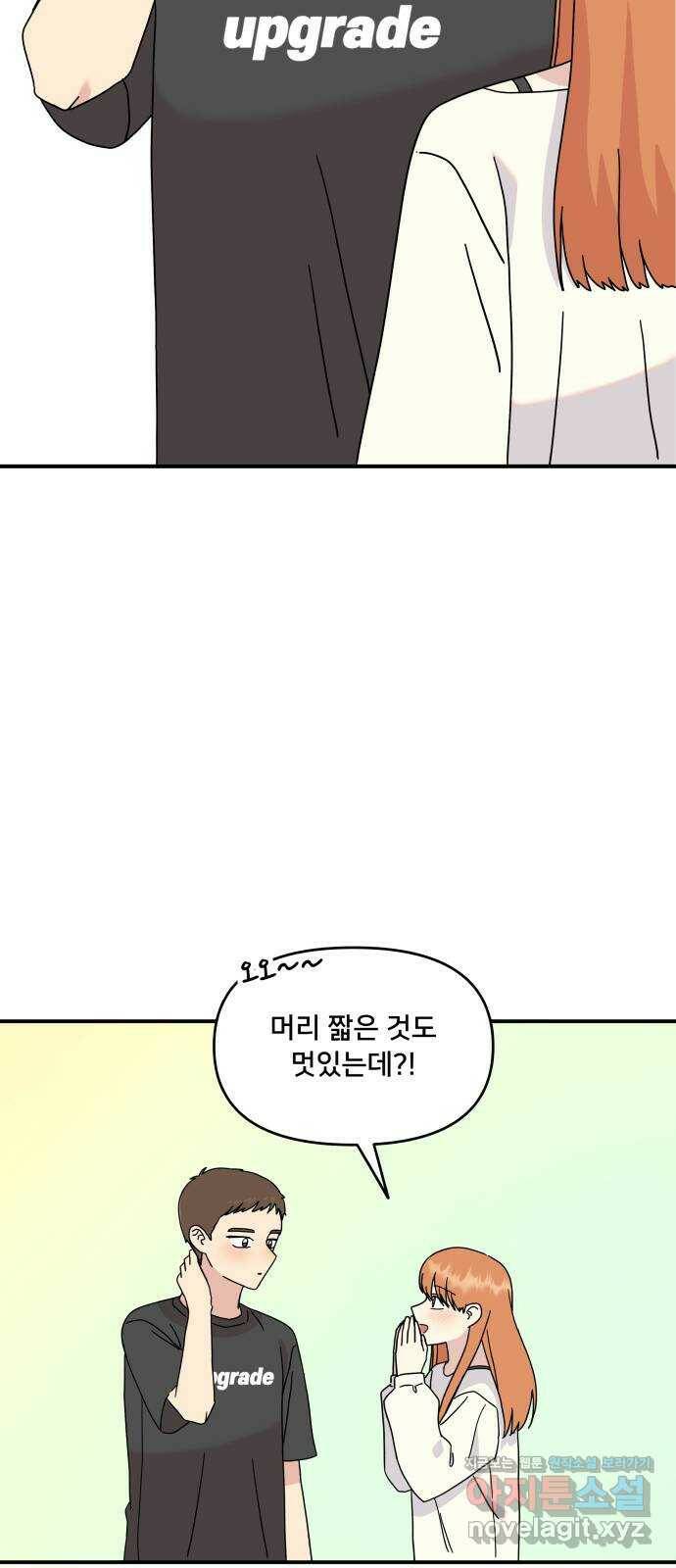 팬시X팬시 79화 5
