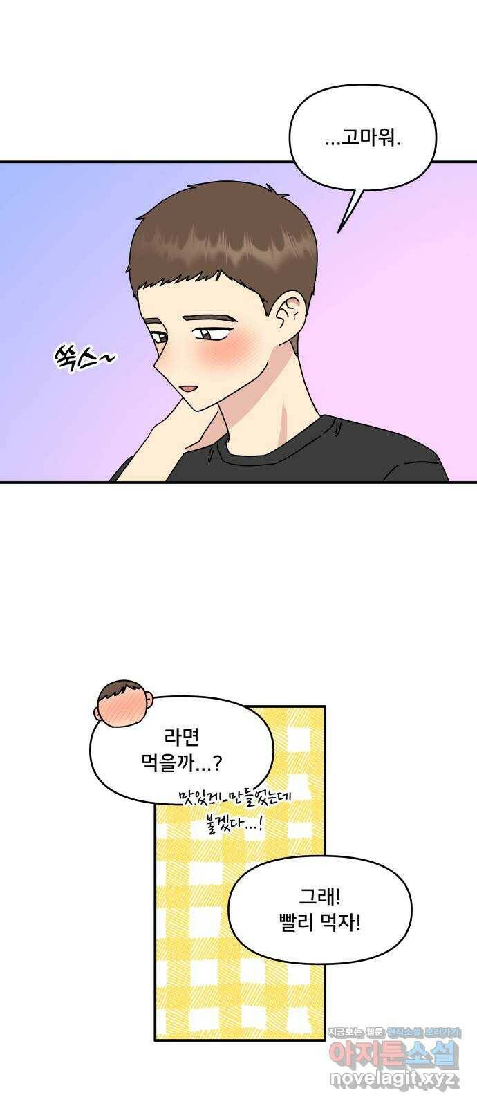 팬시X팬시 79화 6