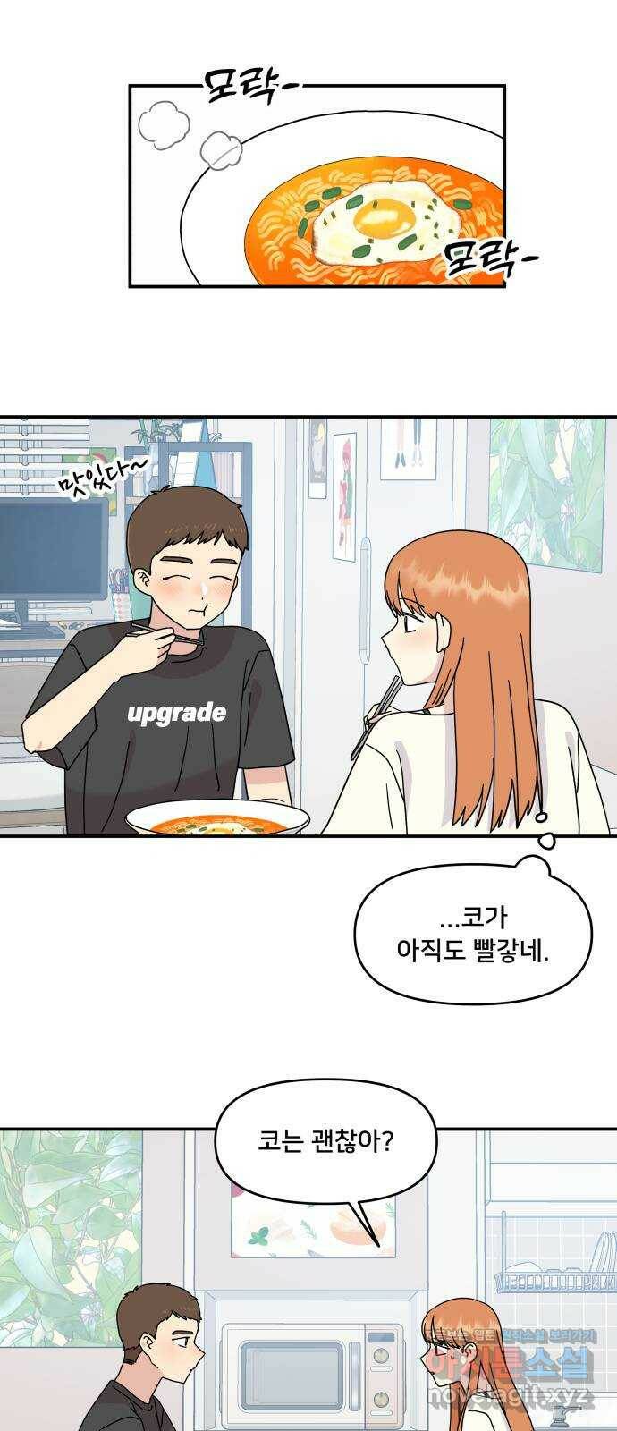 팬시X팬시 79화 7