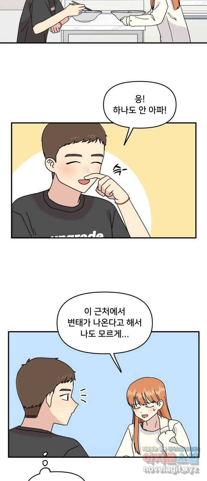 팬시X팬시 79화 8