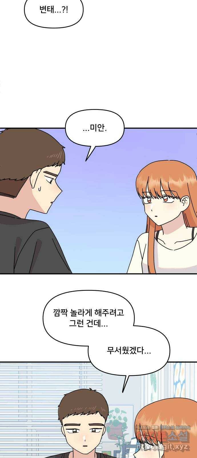 팬시X팬시 79화 9