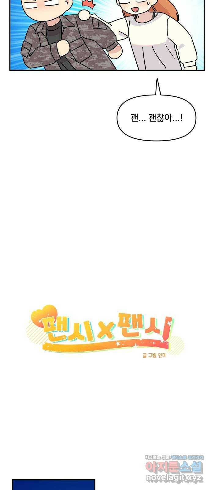 팬시X팬시 79화 11