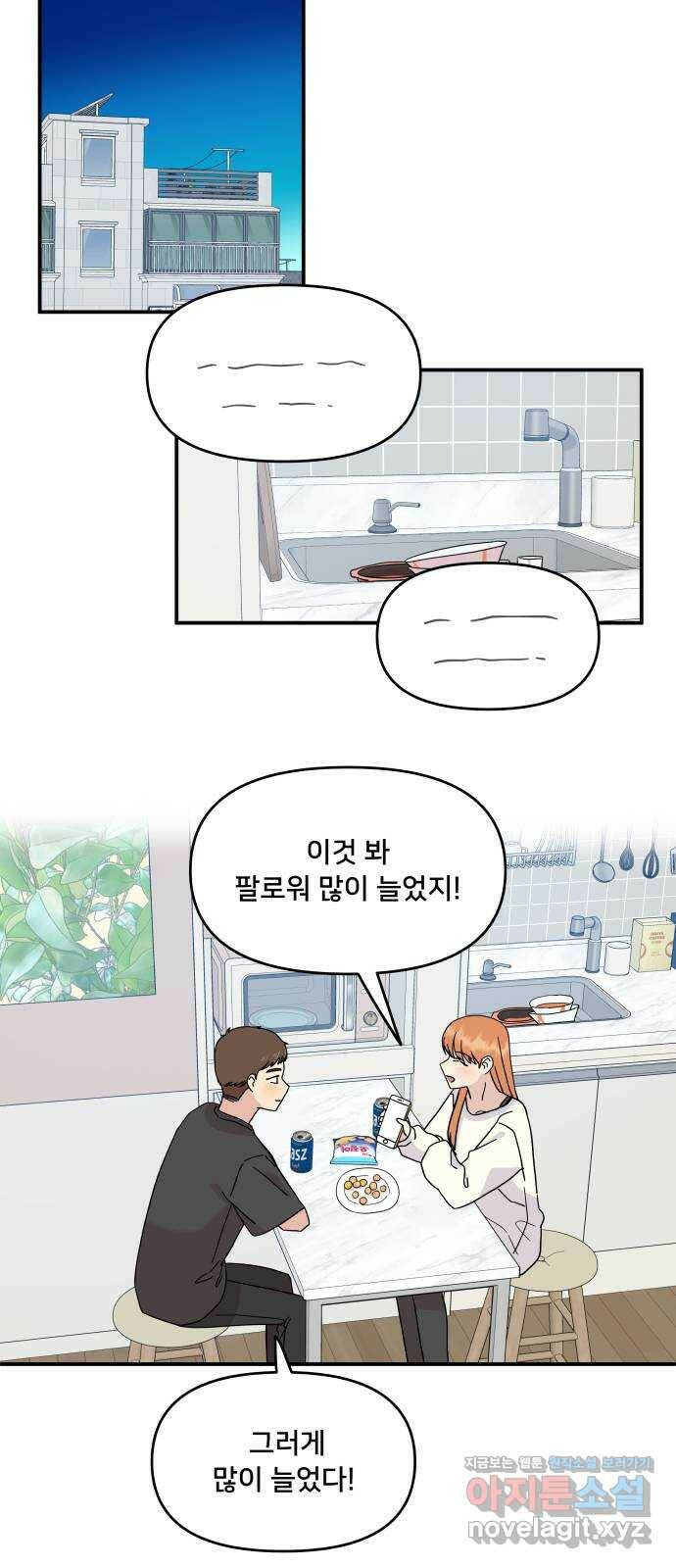 팬시X팬시 79화 12