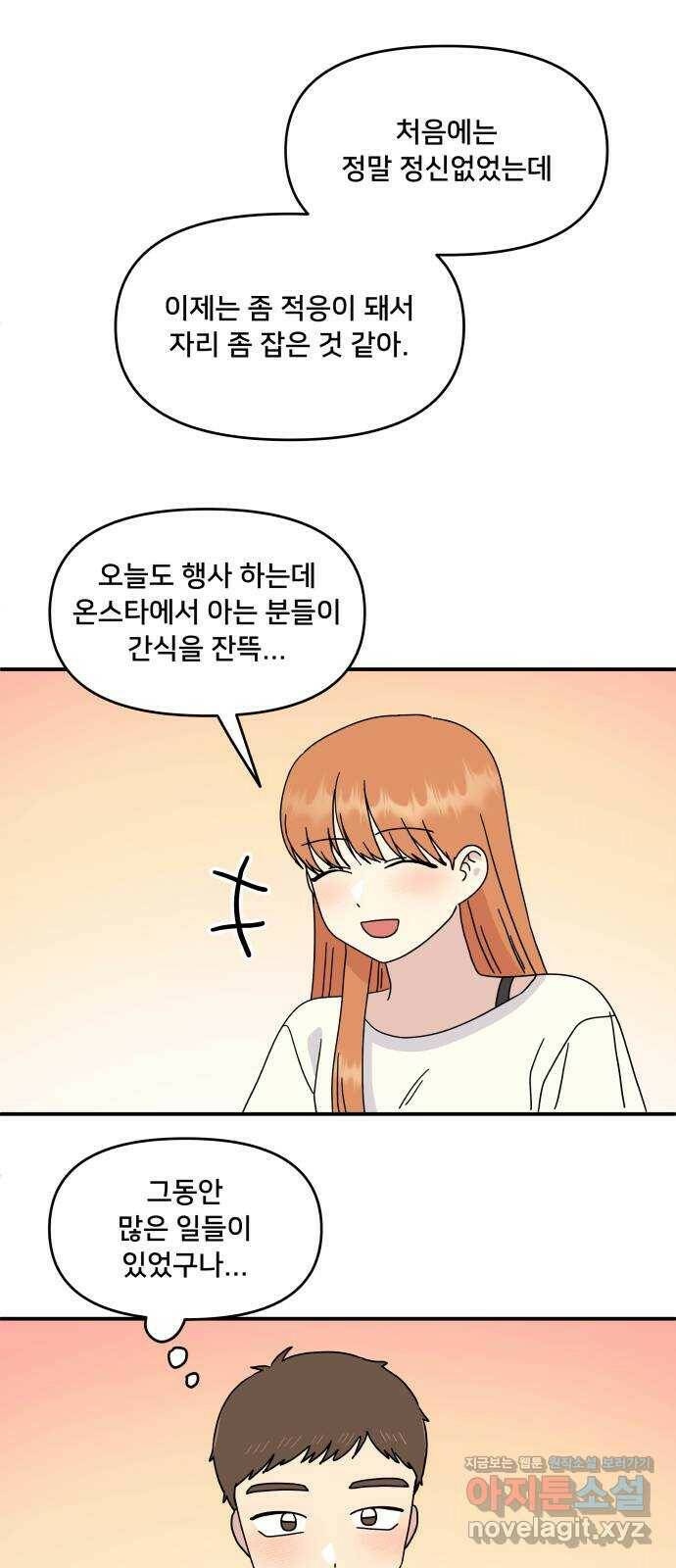 팬시X팬시 79화 13