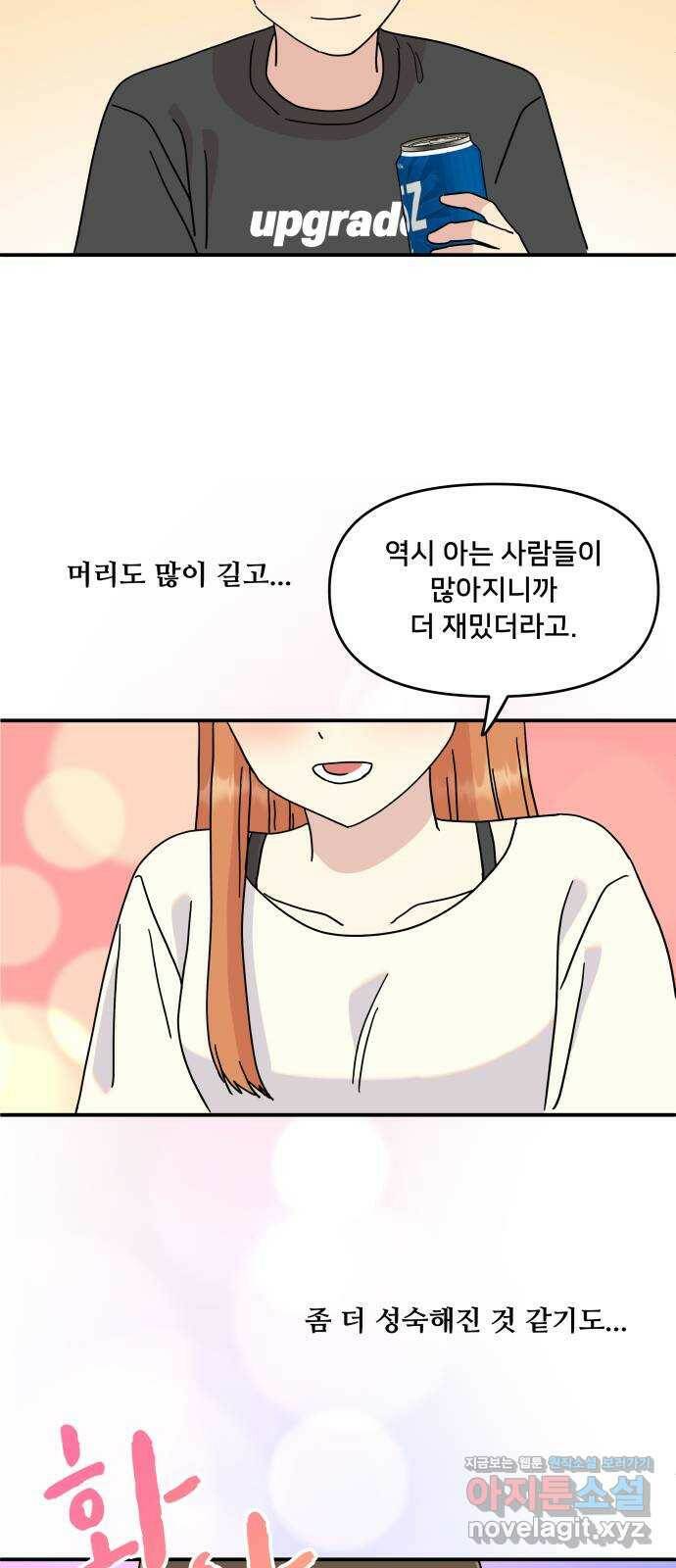 팬시X팬시 79화 14