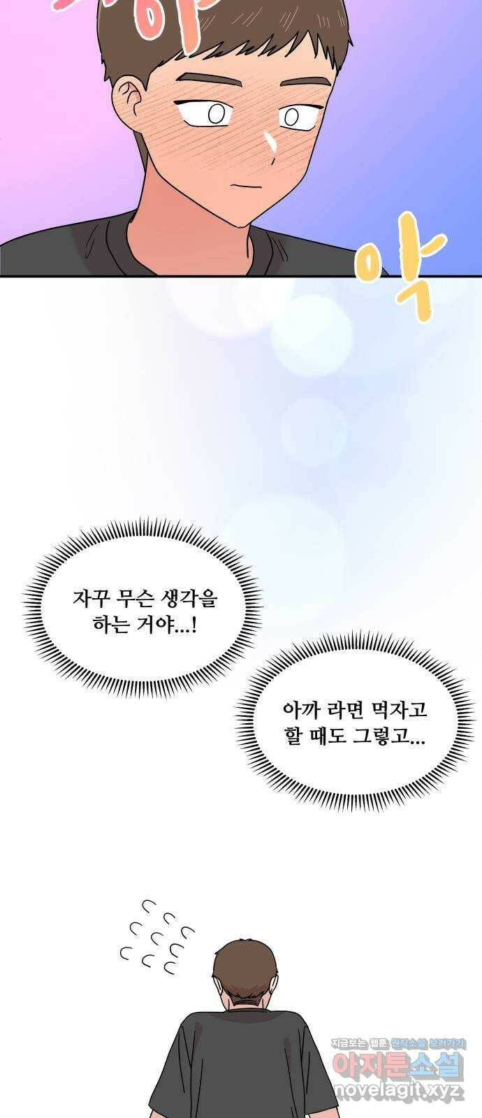 팬시X팬시 79화 15