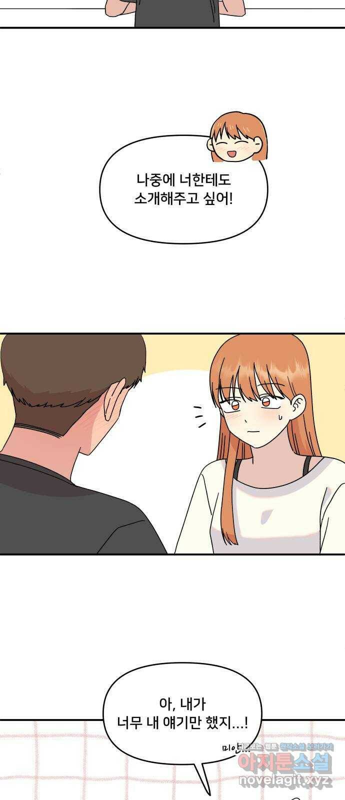 팬시X팬시 79화 16