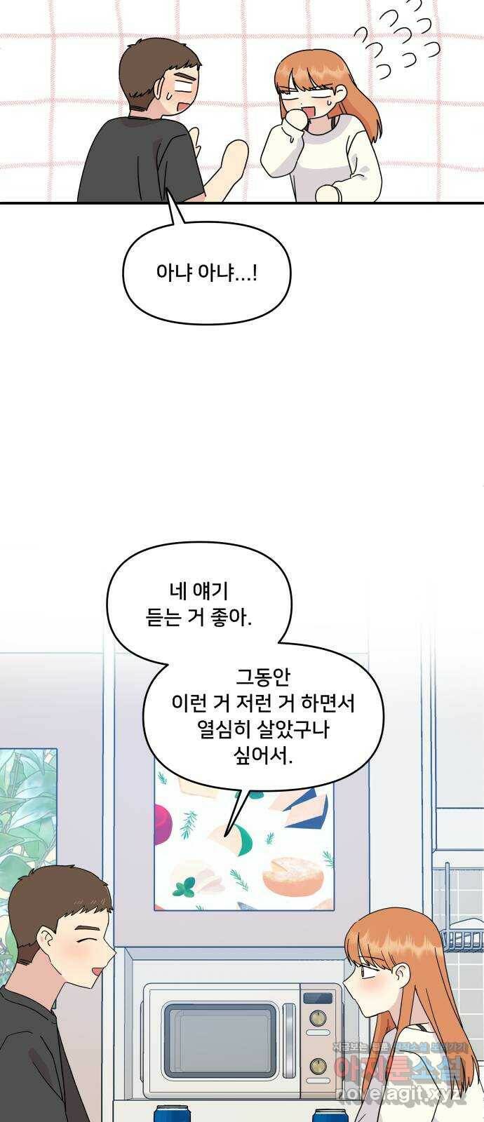 팬시X팬시 79화 17