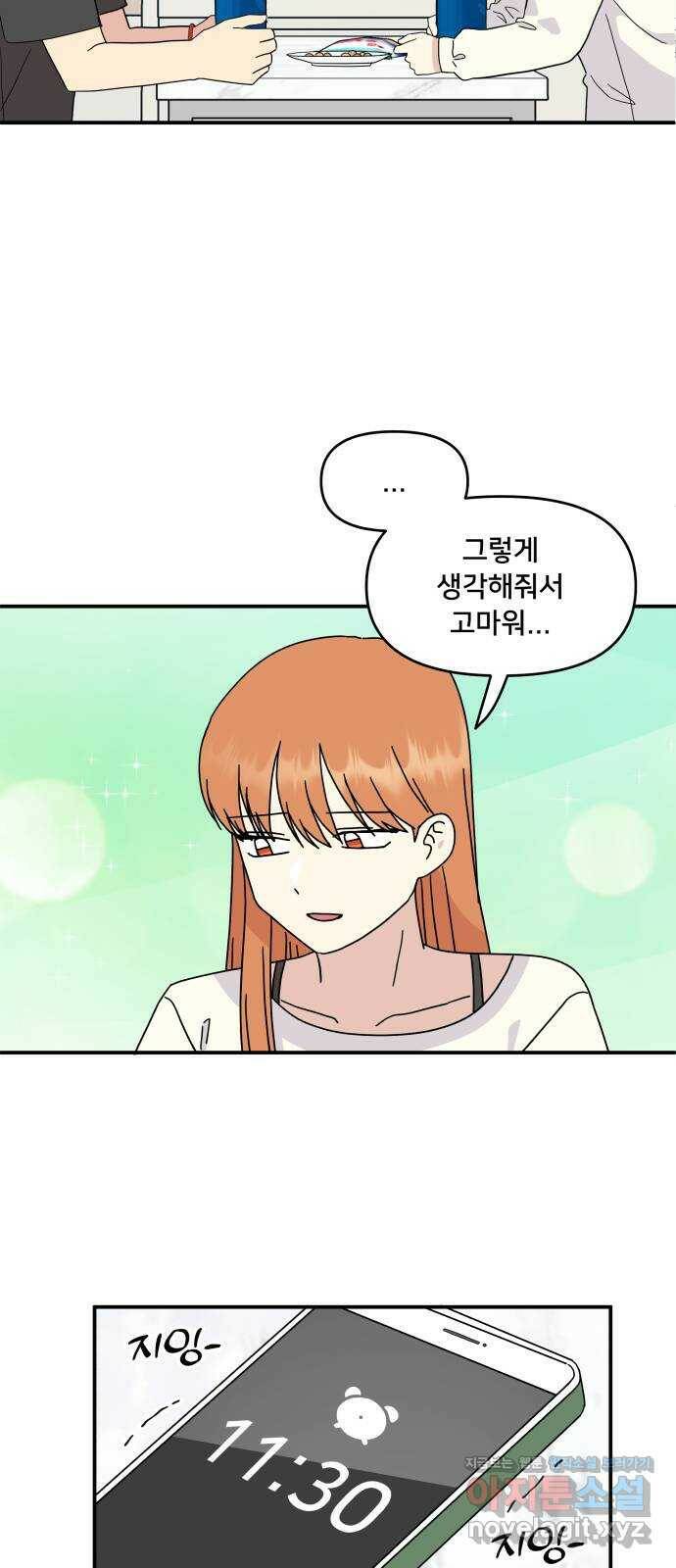 팬시X팬시 79화 18