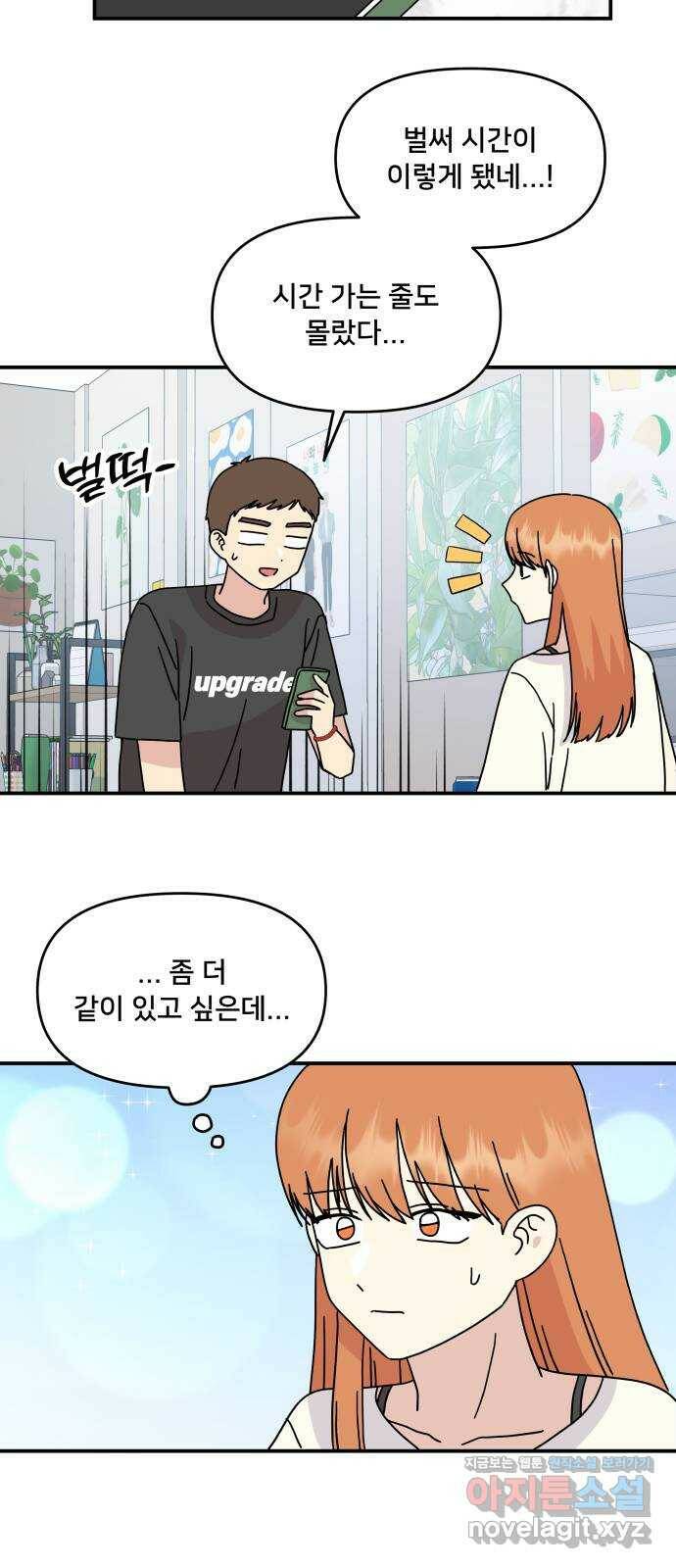 팬시X팬시 79화 19
