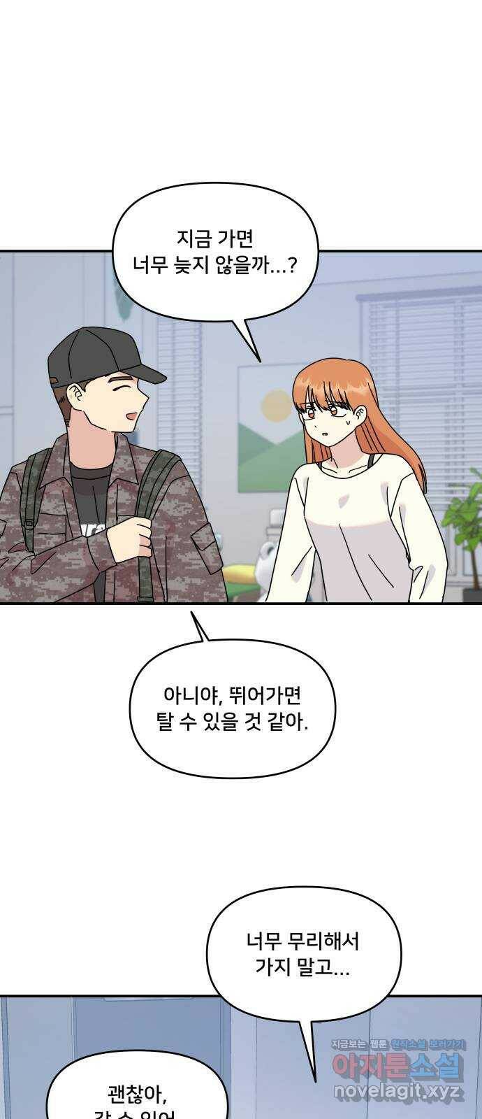 팬시X팬시 79화 20