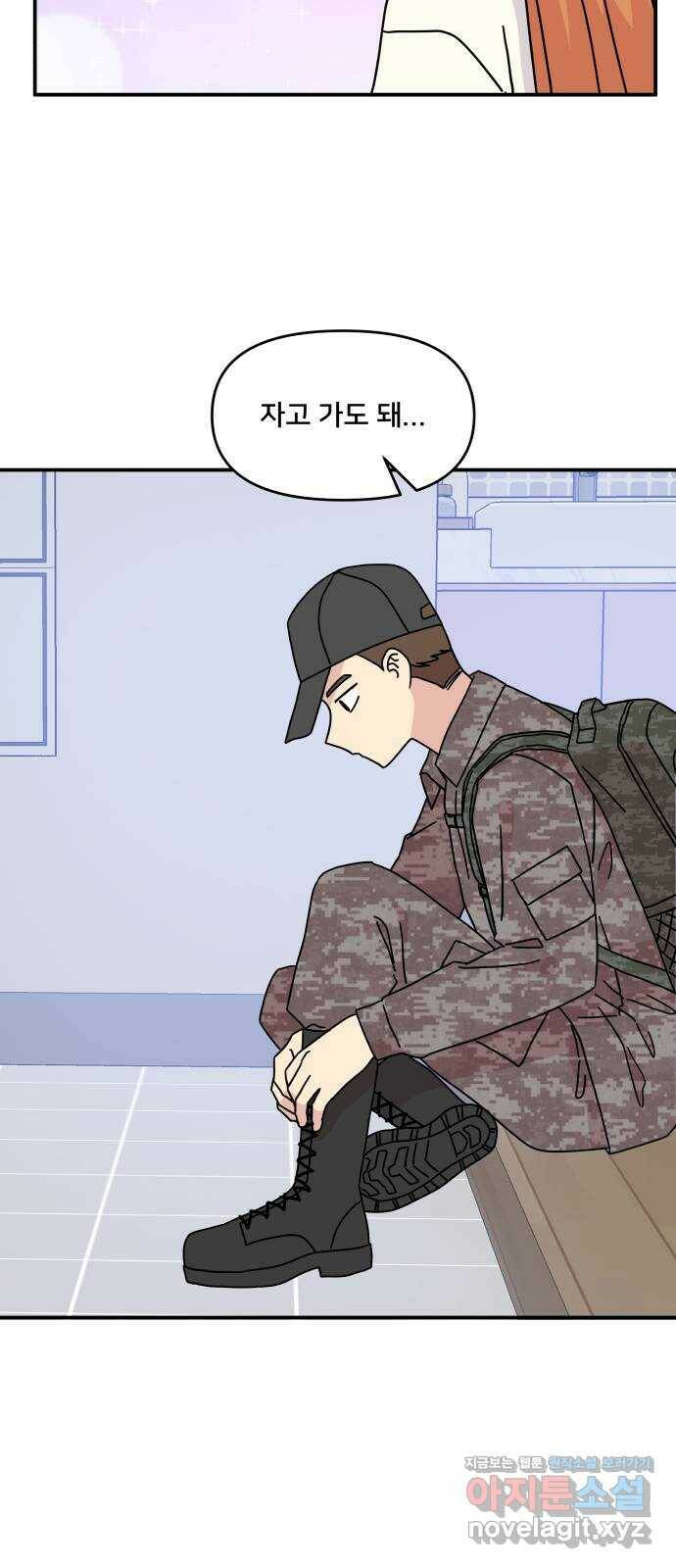 팬시X팬시 79화 22