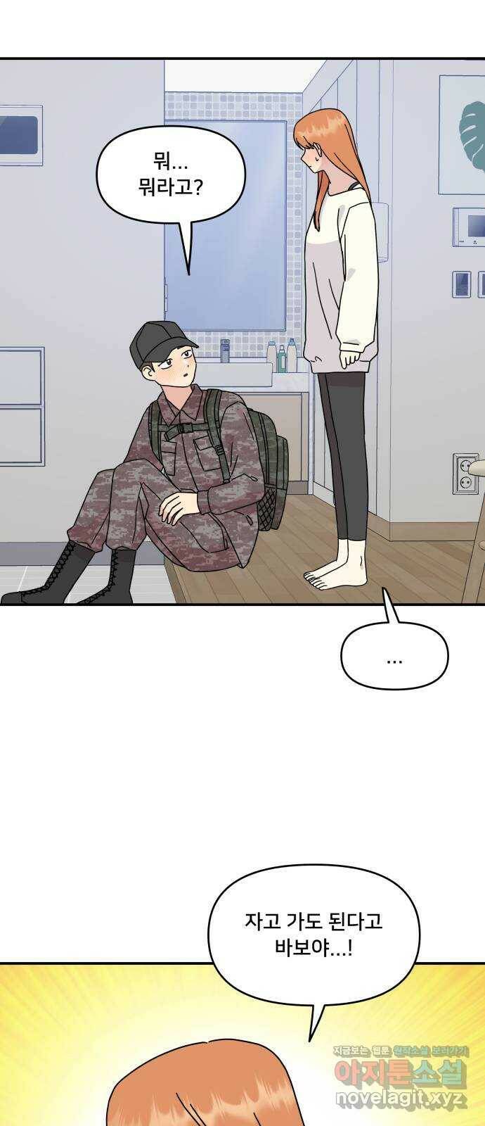 팬시X팬시 79화 23