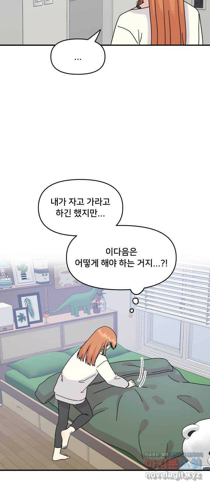 팬시X팬시 79화 28