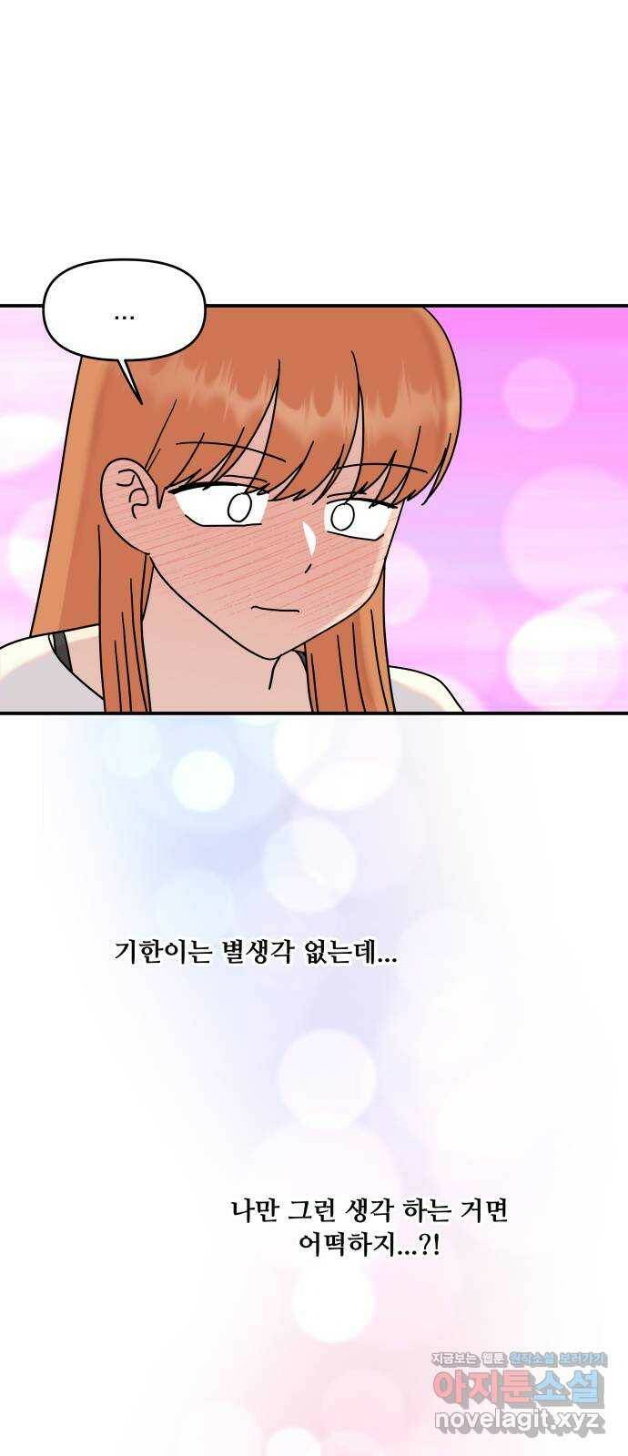 팬시X팬시 79화 29