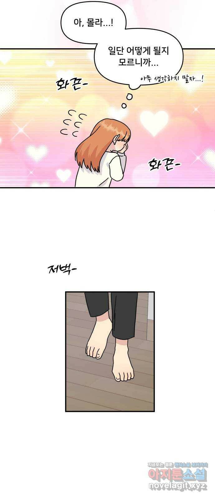 팬시X팬시 79화 30