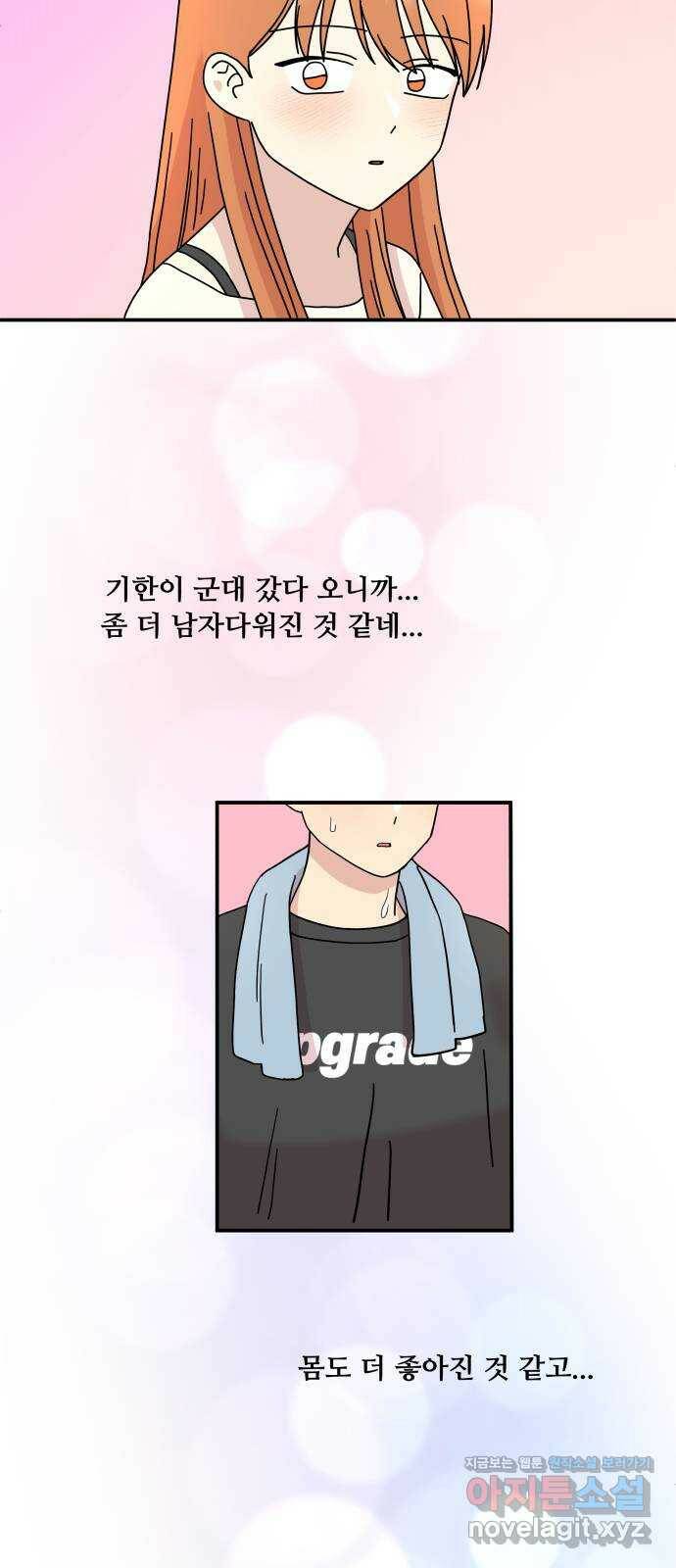팬시X팬시 79화 32