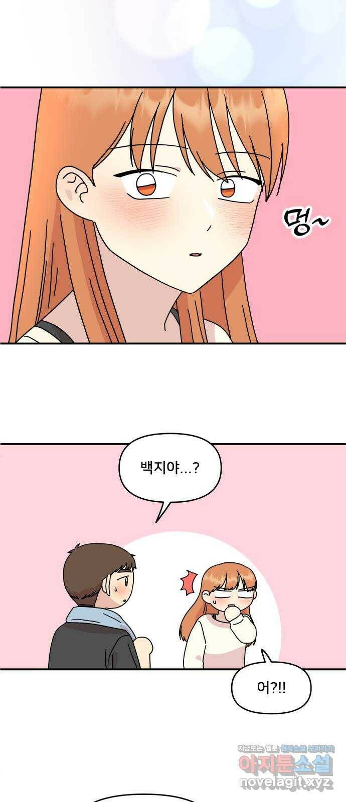 팬시X팬시 79화 33