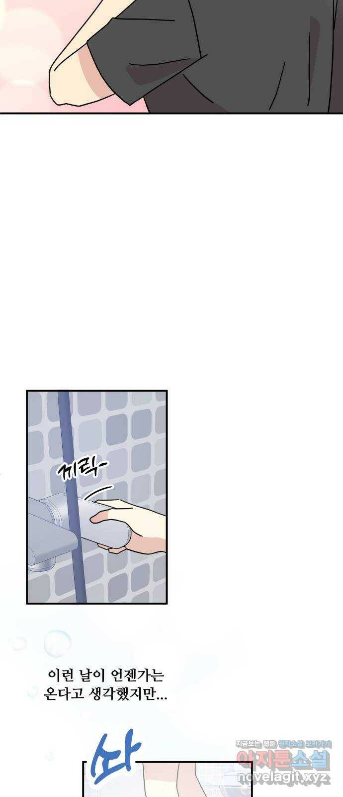 팬시X팬시 79화 35