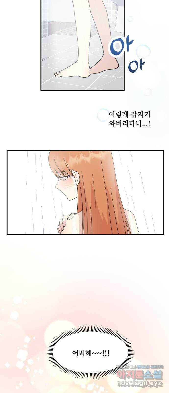 팬시X팬시 79화 36
