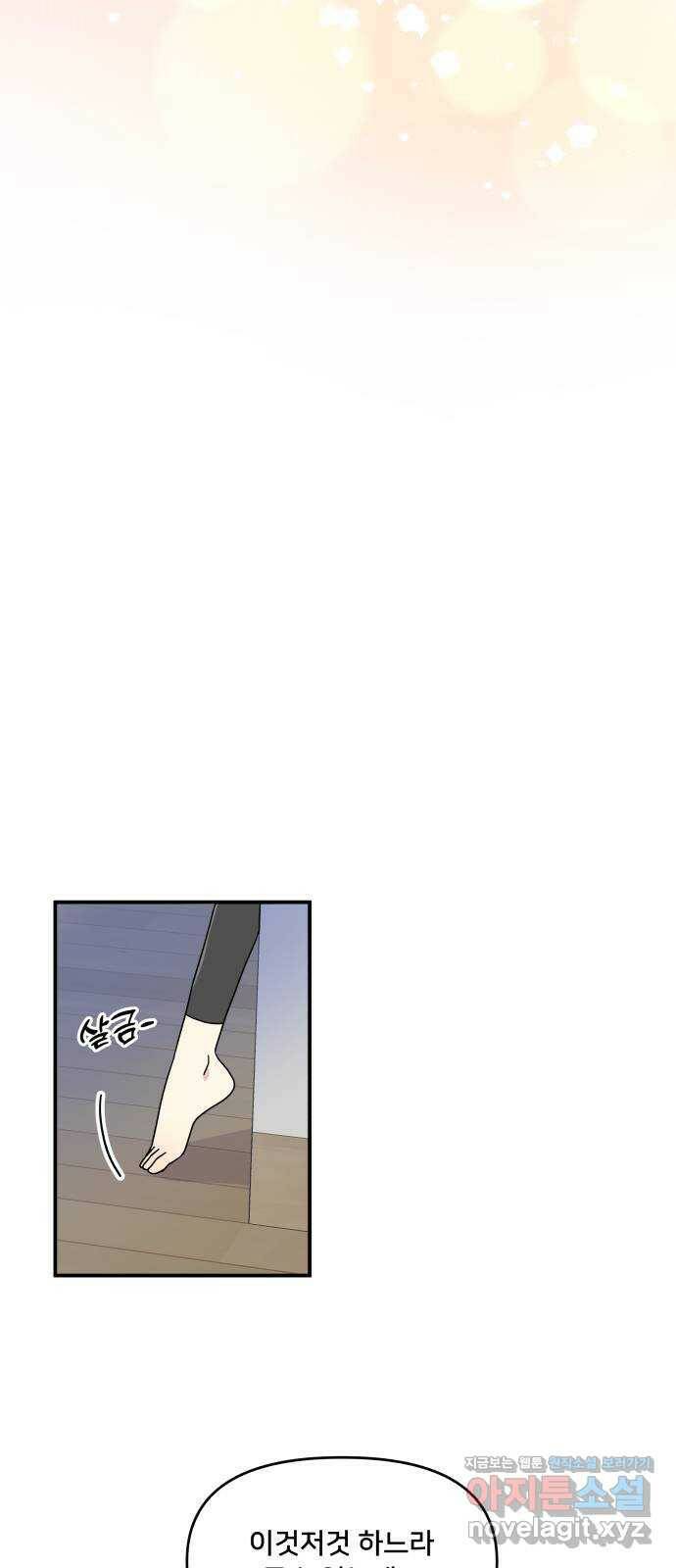 팬시X팬시 79화 37