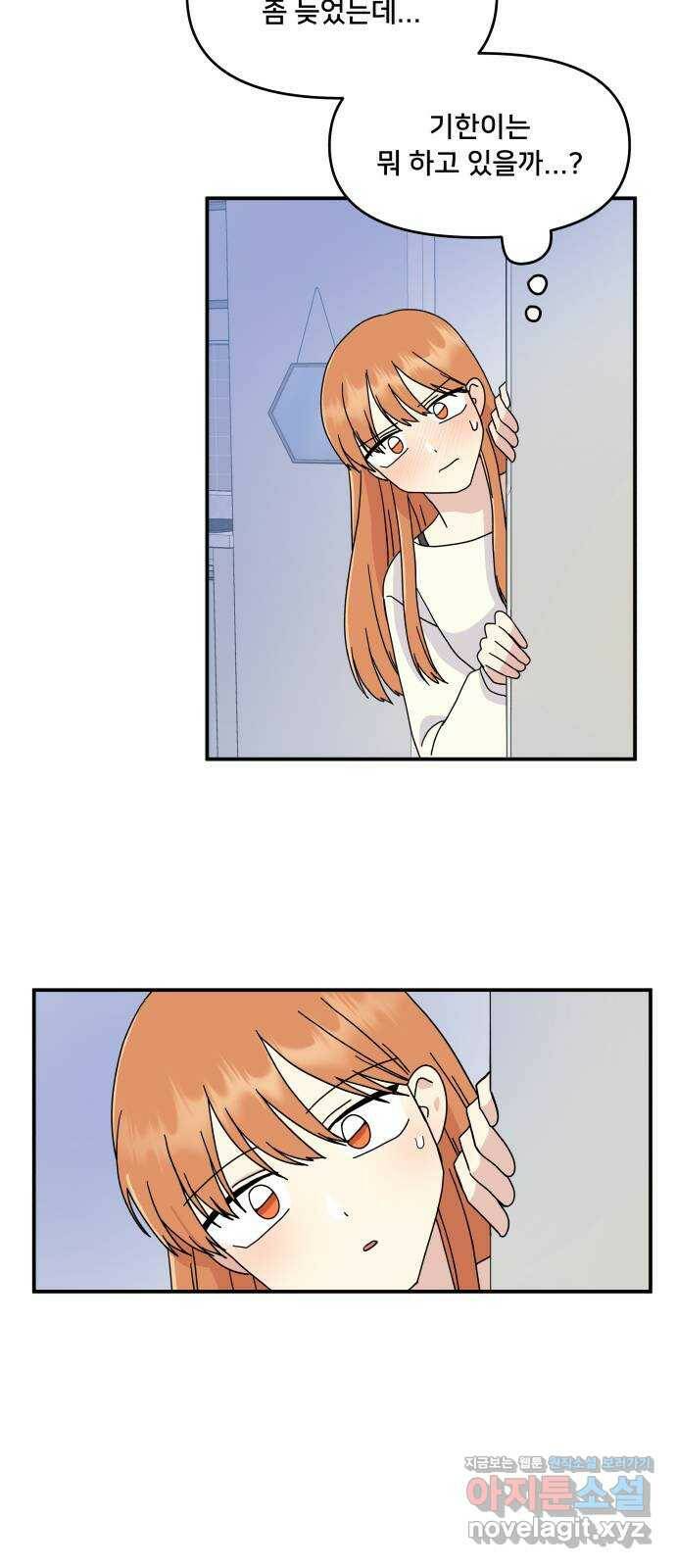 팬시X팬시 79화 38