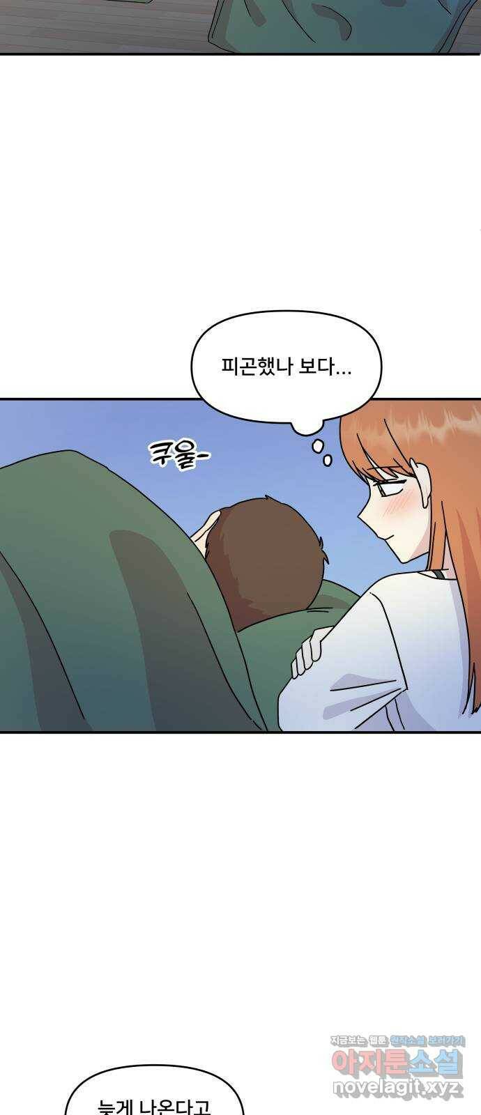 팬시X팬시 79화 41