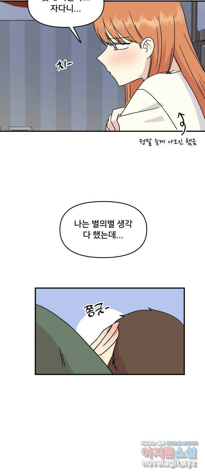 팬시X팬시 79화 42