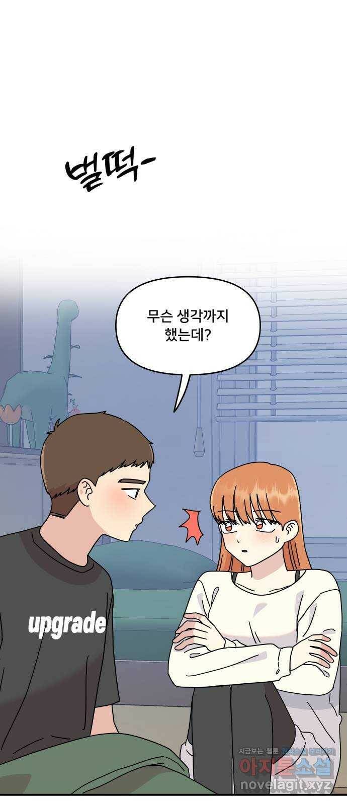 팬시X팬시 79화 43