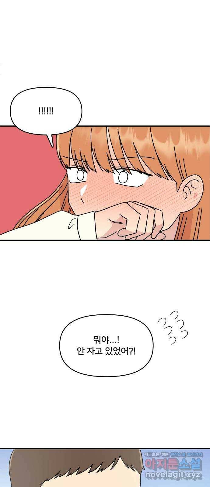 팬시X팬시 79화 44